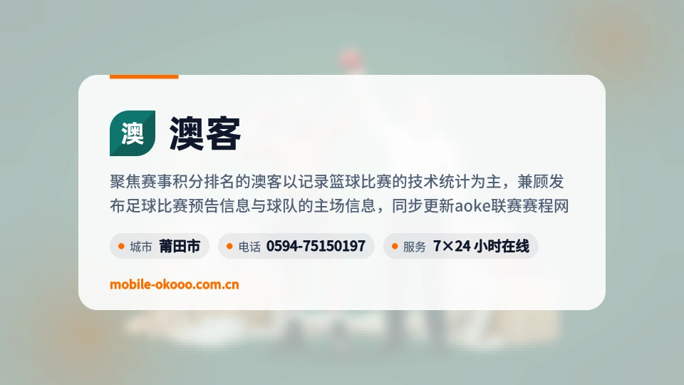 初识澳客
