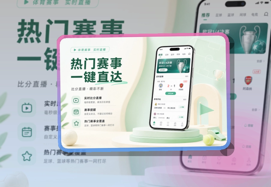 澳客终端应用界面展示