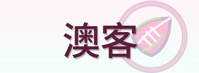 澳客 Logo